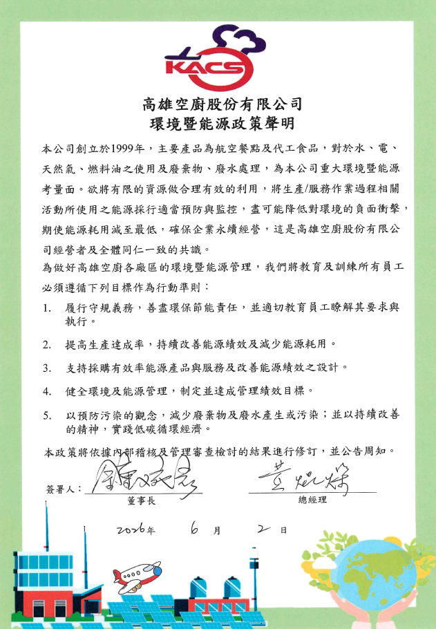 環境暨能源政策