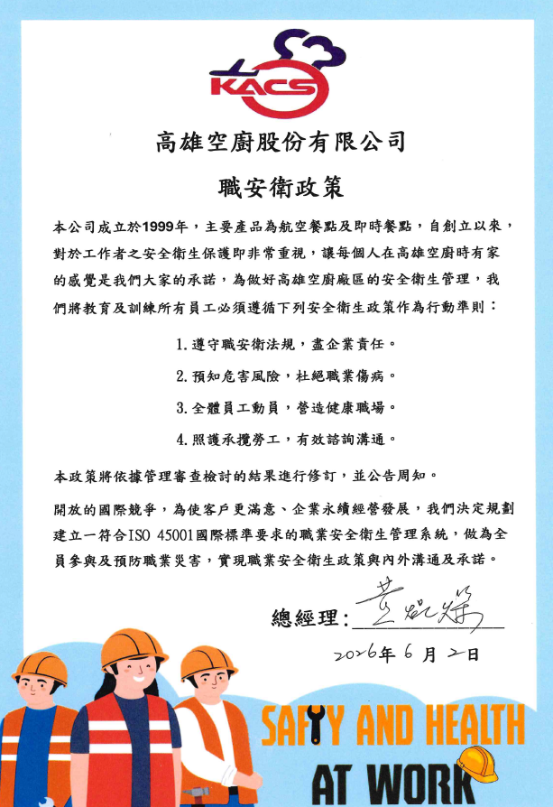 職安政策