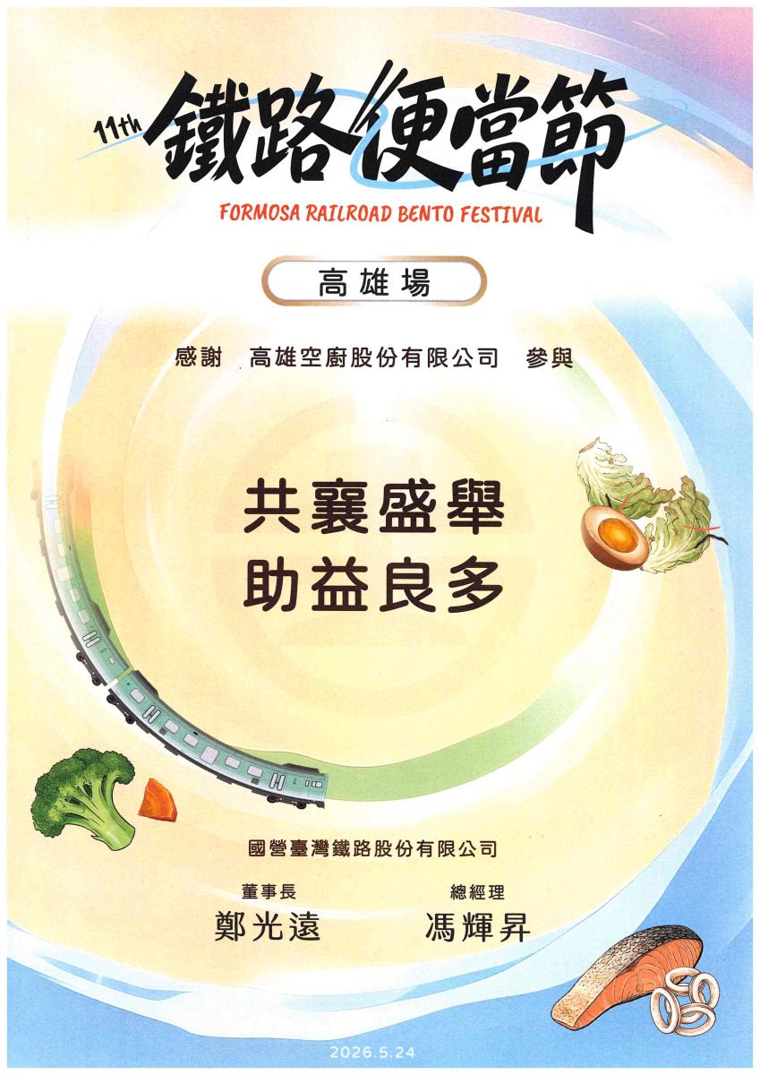 第11屆鐵路便當節高雄場